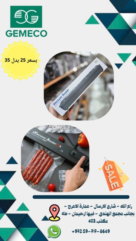 اداة شفط الهواء من الاكياس